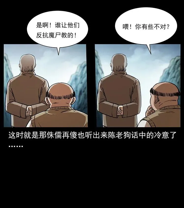 314 湘西斗尸 第38页