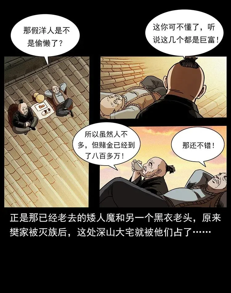 314 湘西斗尸 第46页
