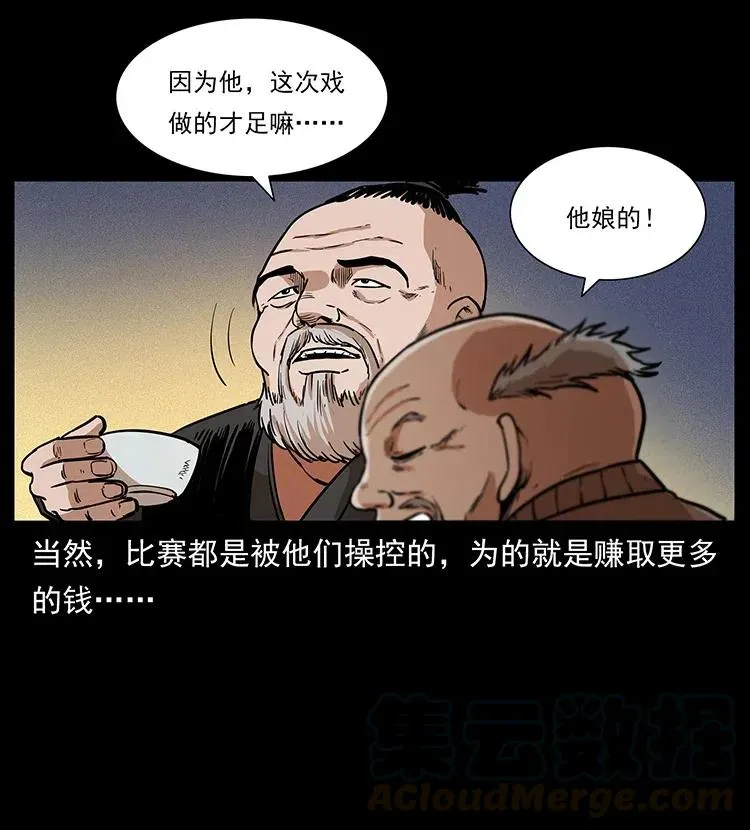 314 湘西斗尸 第49页