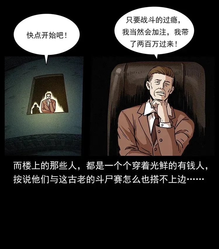 314 湘西斗尸 第55页