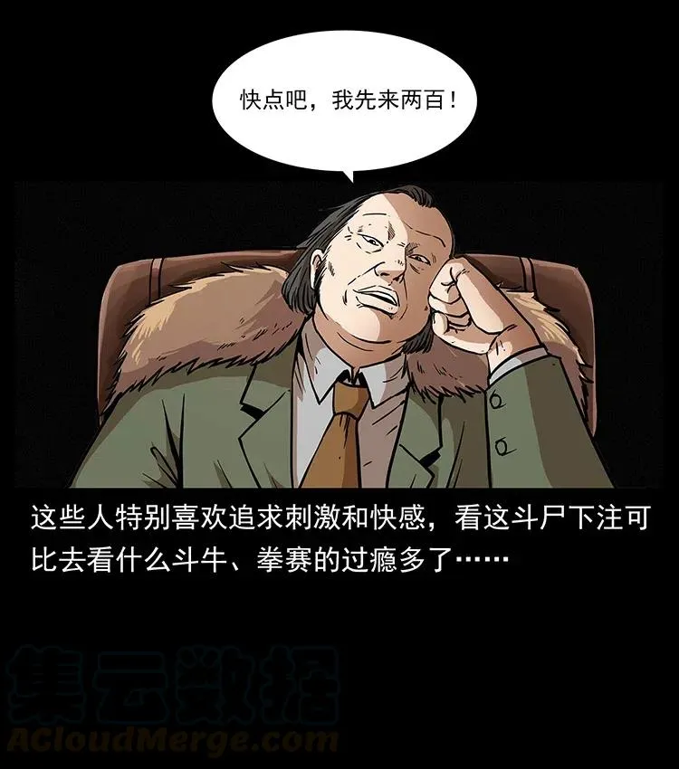 314 湘西斗尸 第57页
