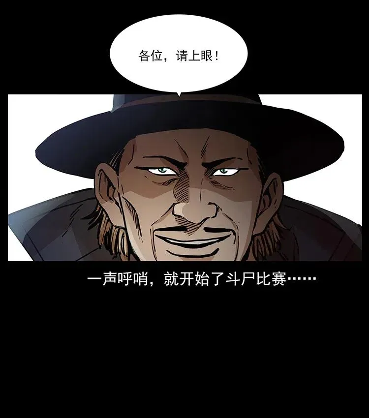 314 湘西斗尸 第59页