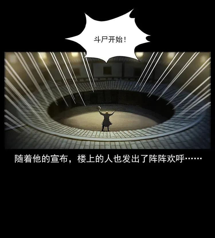 314 湘西斗尸 第60页