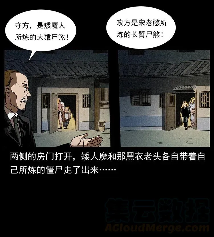 314 湘西斗尸 第61页