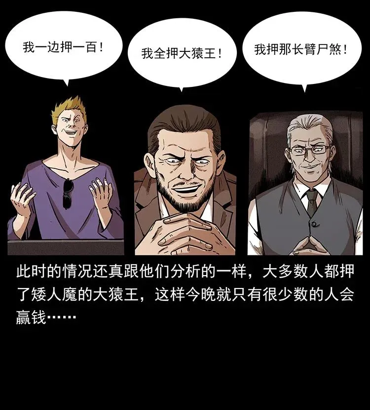 314 湘西斗尸 第68页