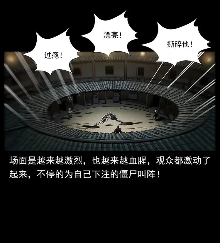314 湘西斗尸 第80页