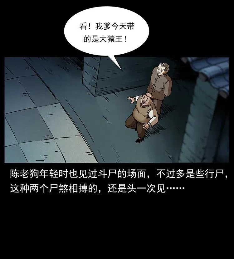 314 湘西斗尸 第82页