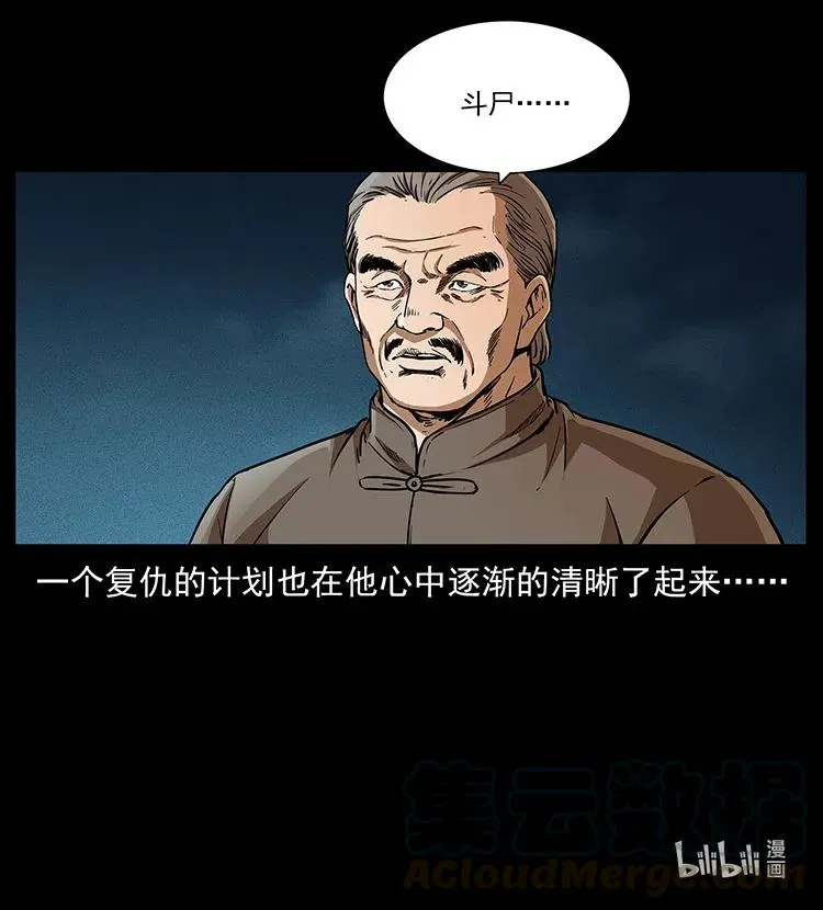 314 湘西斗尸 第85页