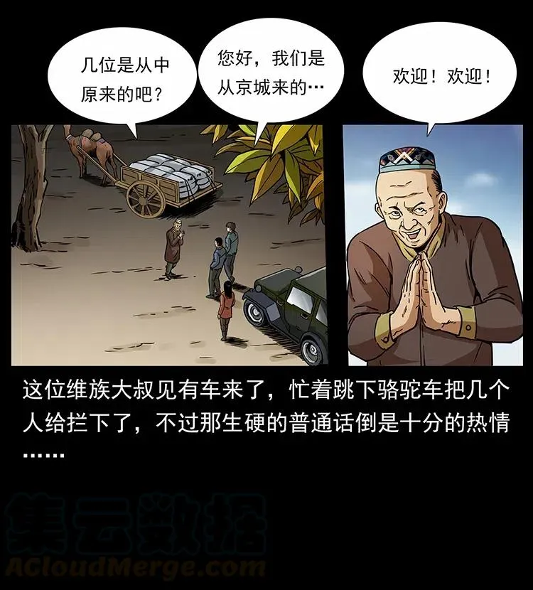 316 大漠归客 第21页