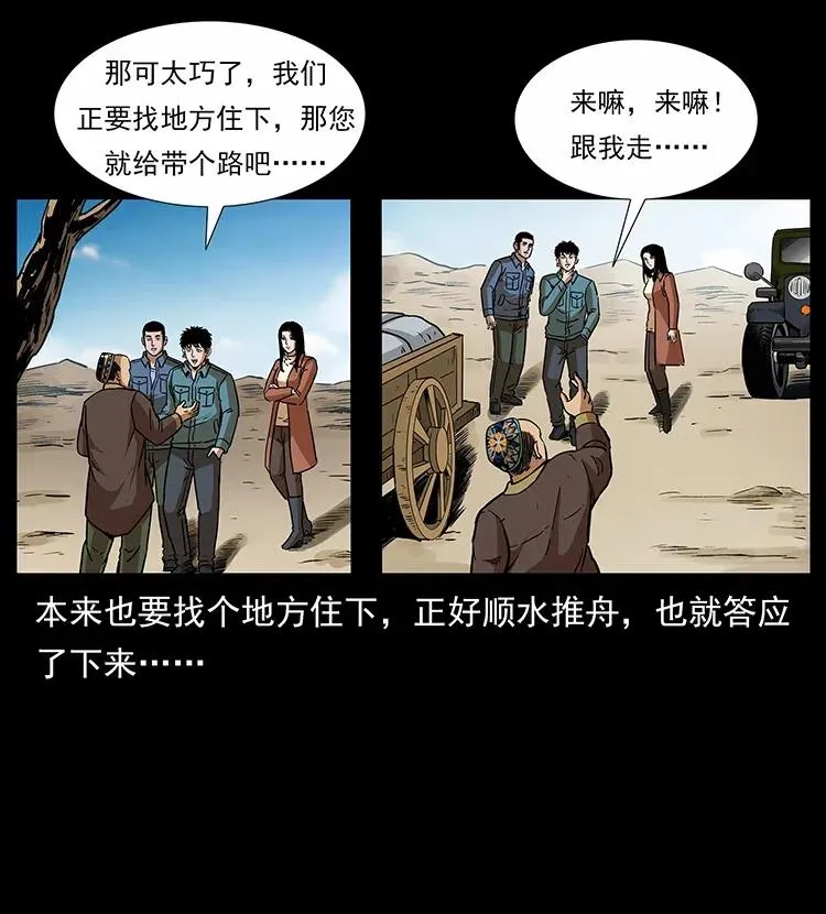 316 大漠归客 第24页