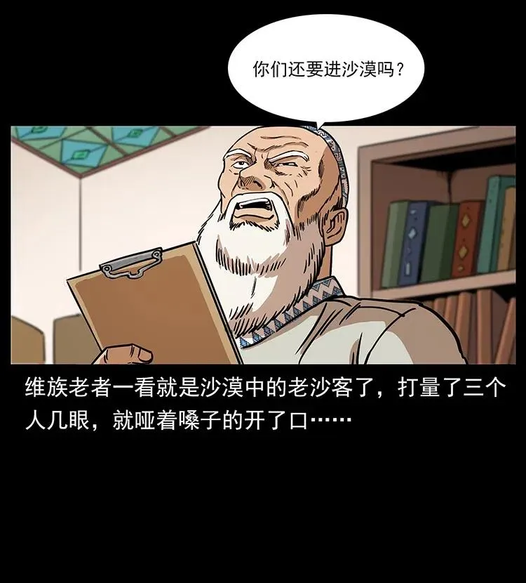 316 大漠归客 第38页
