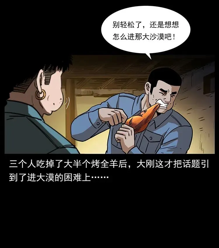 316 大漠归客 第56页