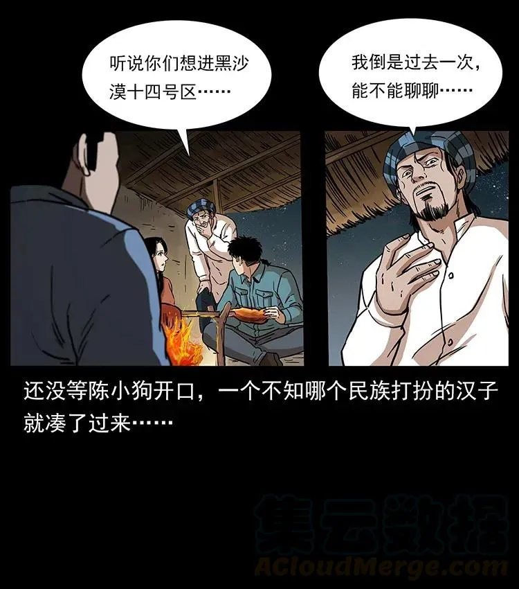 316 大漠归客 第57页