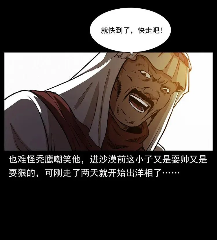 318 沙漠秃鹰 第10页