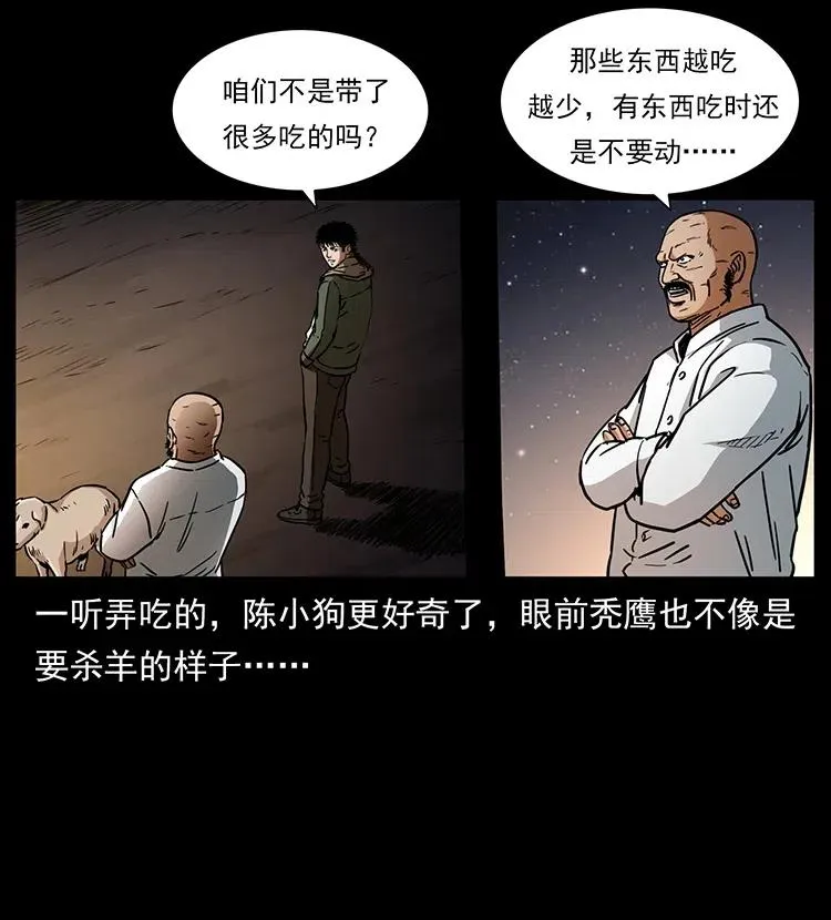 318 沙漠秃鹰 第20页