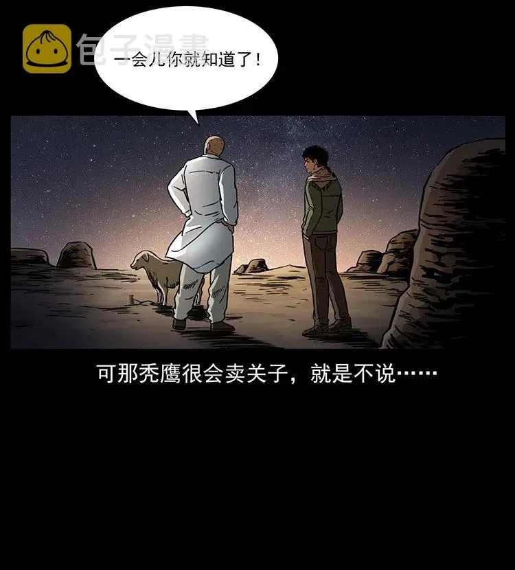 318 沙漠秃鹰 第22页