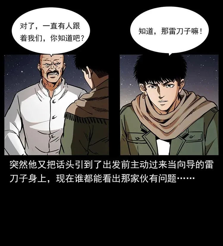 318 沙漠秃鹰 第23页
