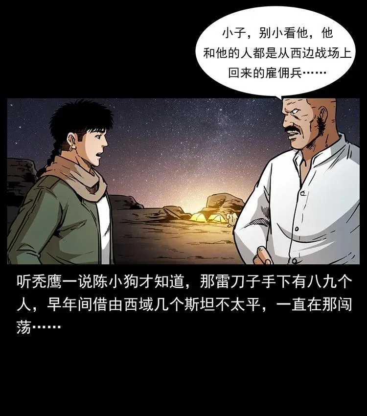 318 沙漠秃鹰 第24页
