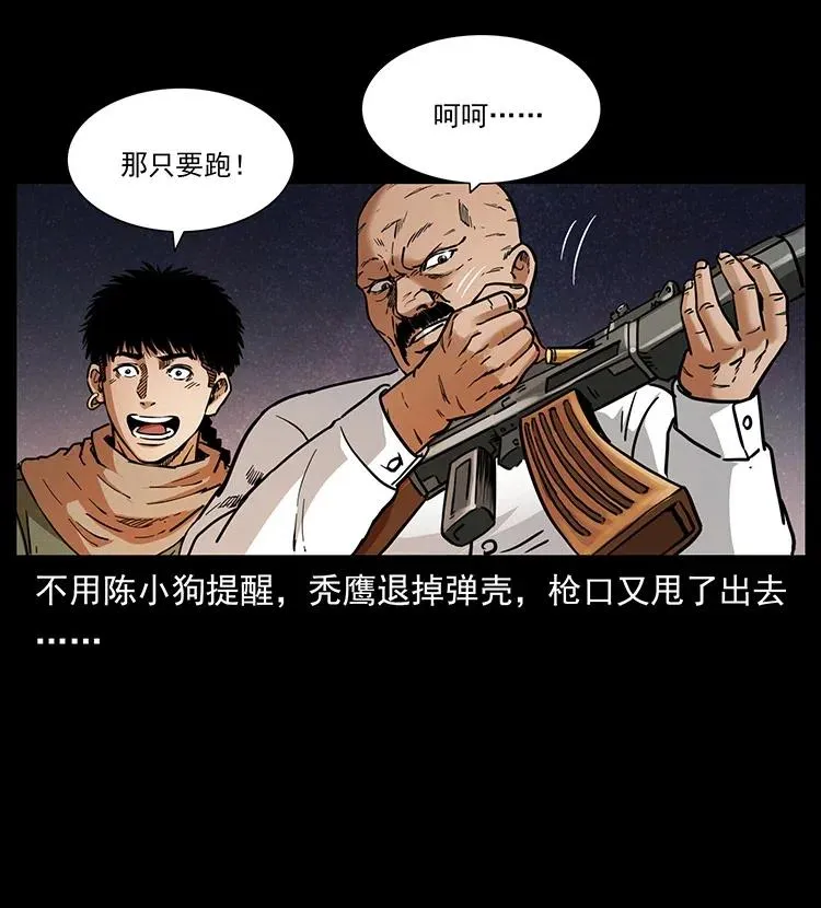 318 沙漠秃鹰 第35页