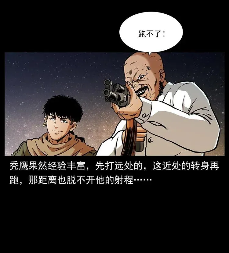 318 沙漠秃鹰 第36页