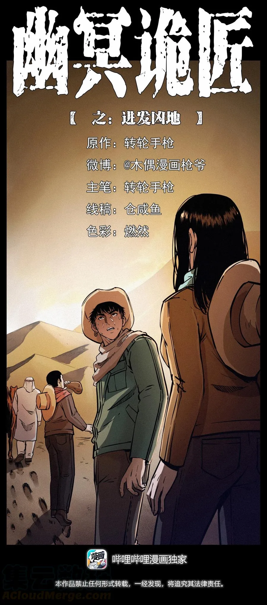319 进发凶地 第1页