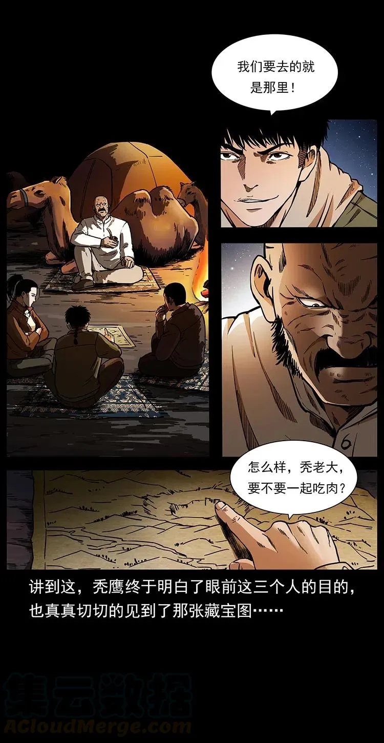 319 进发凶地 第29页