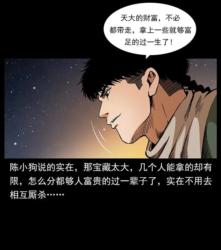 319 进发凶地 第30页