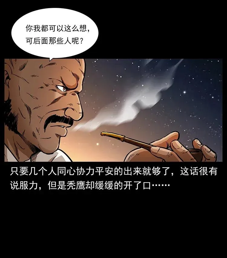 319 进发凶地 第31页
