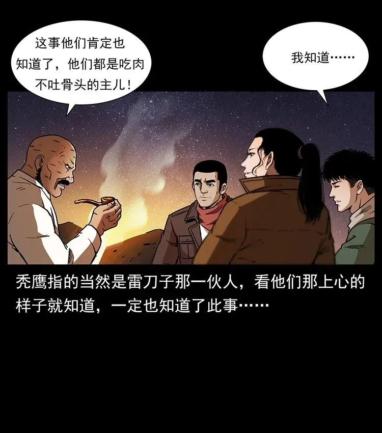 319 进发凶地 第32页