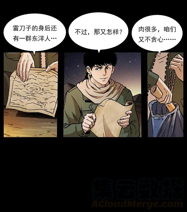 319 进发凶地 第33页