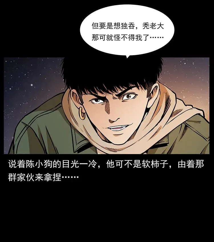 319 进发凶地 第35页