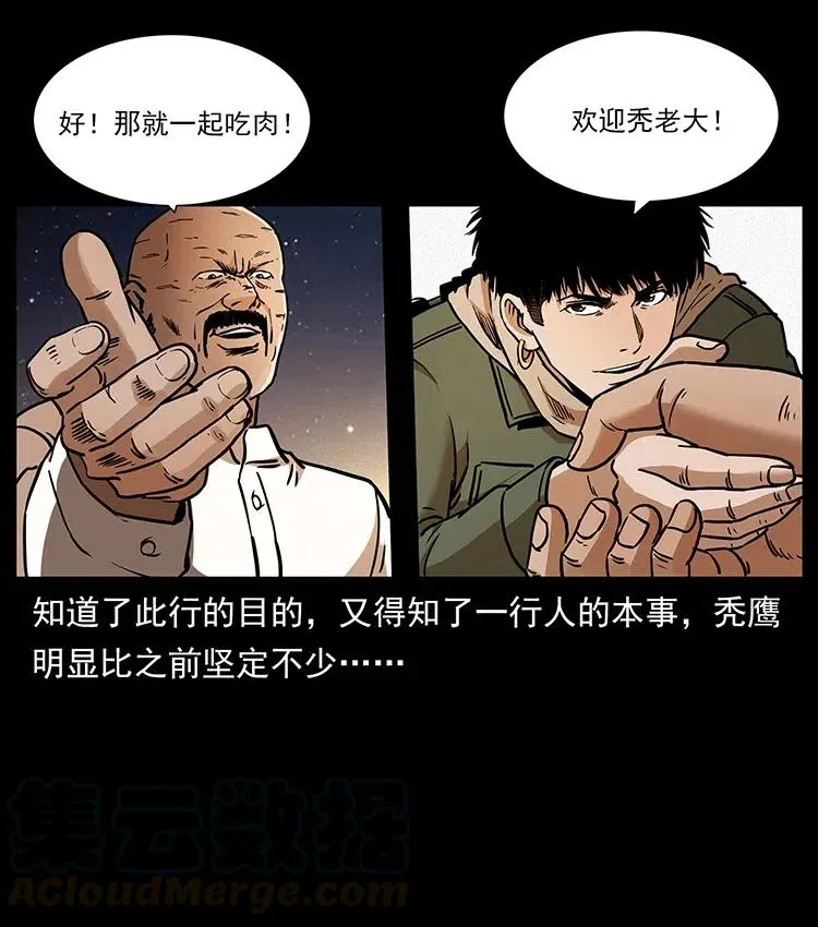 319 进发凶地 第37页