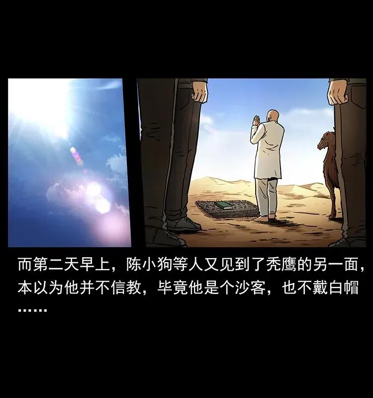 319 进发凶地 第43页