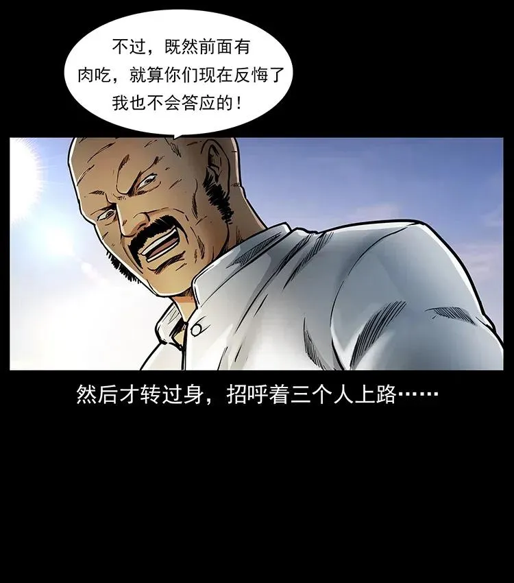 319 进发凶地 第47页