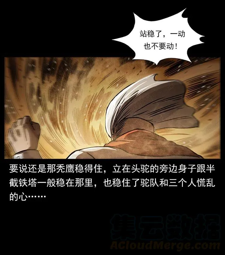 319 进发凶地 第53页