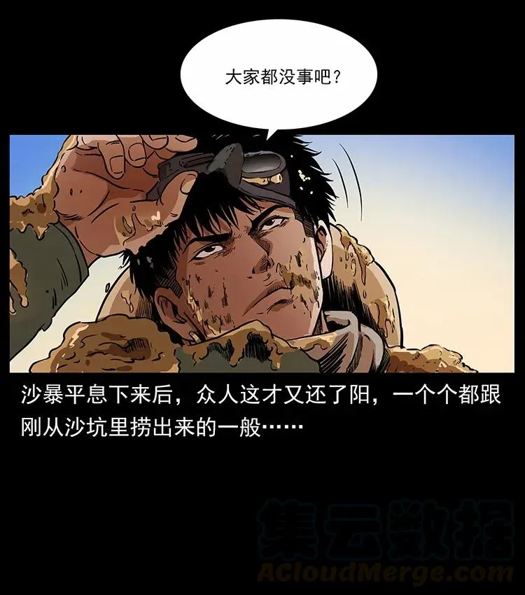 319 进发凶地 第61页