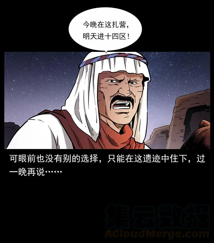 319 进发凶地 第77页