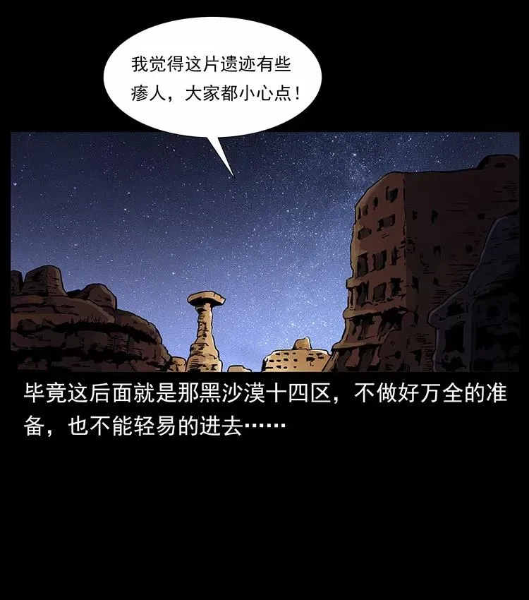 319 进发凶地 第78页