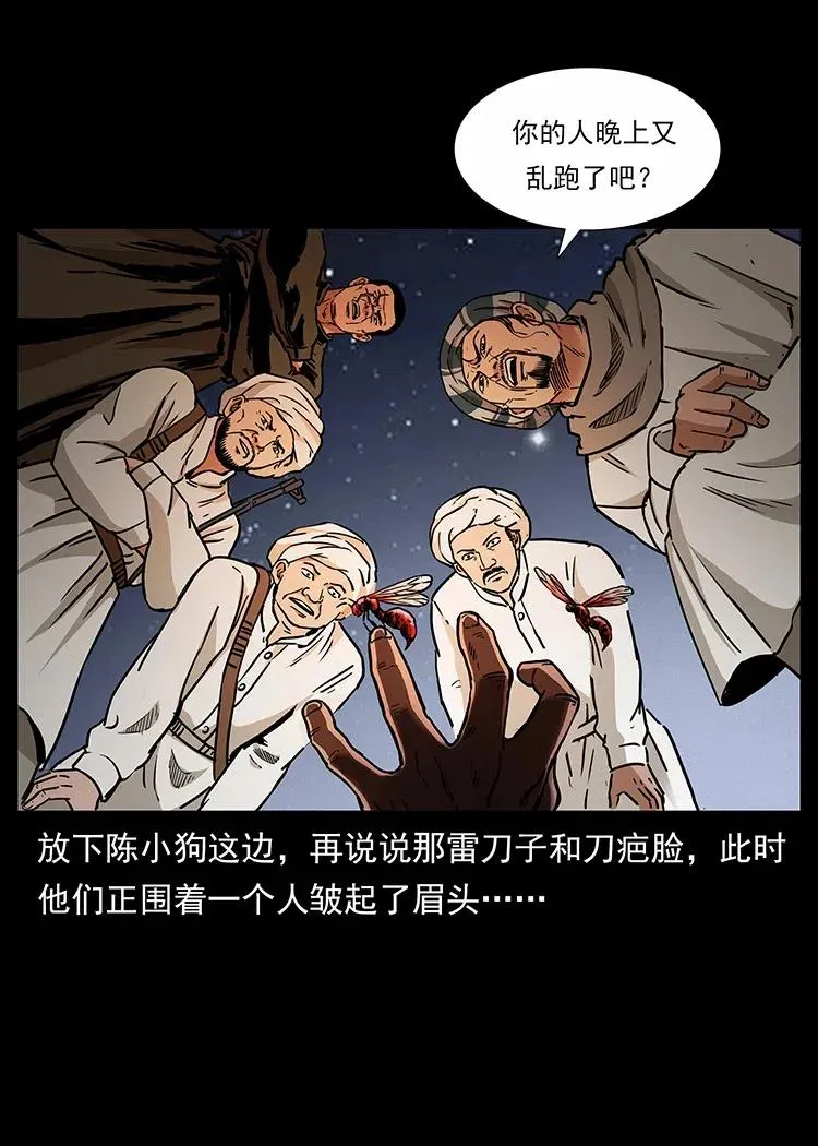 319 进发凶地 第79页