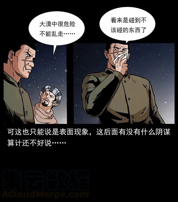 319 进发凶地 第81页