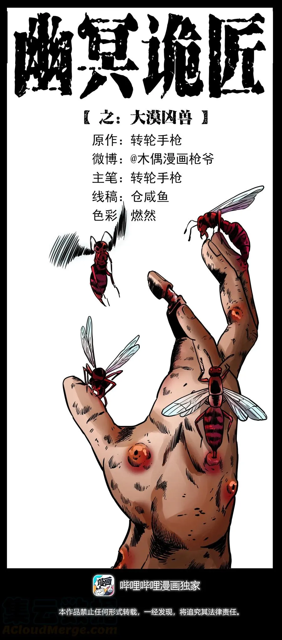 317 大漠凶兽 第1页