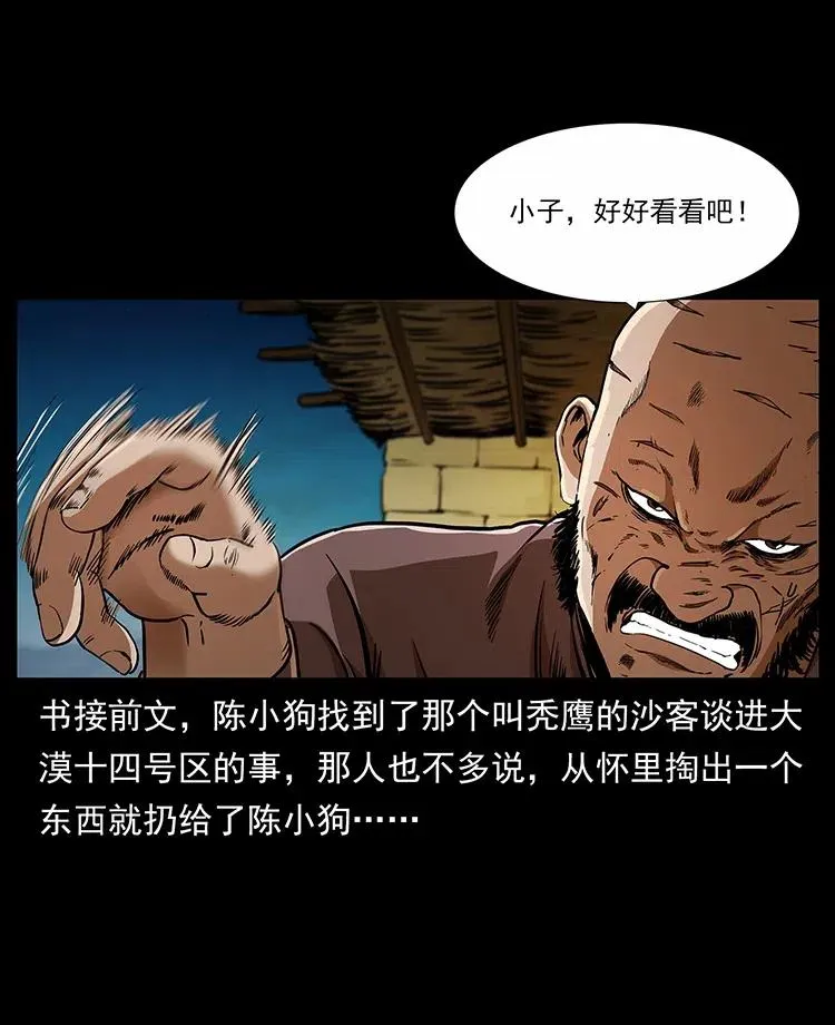 317 大漠凶兽 第2页