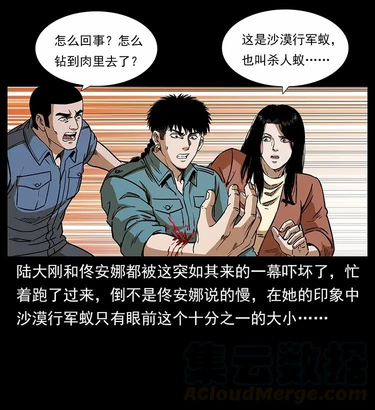 317 大漠凶兽 第9页
