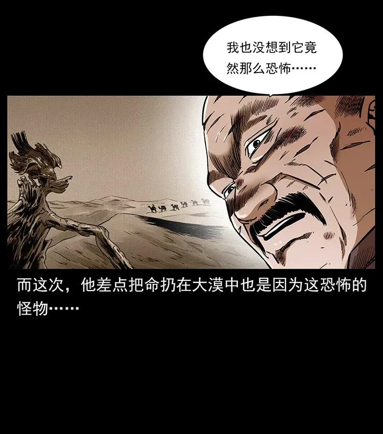 317 大漠凶兽 第12页