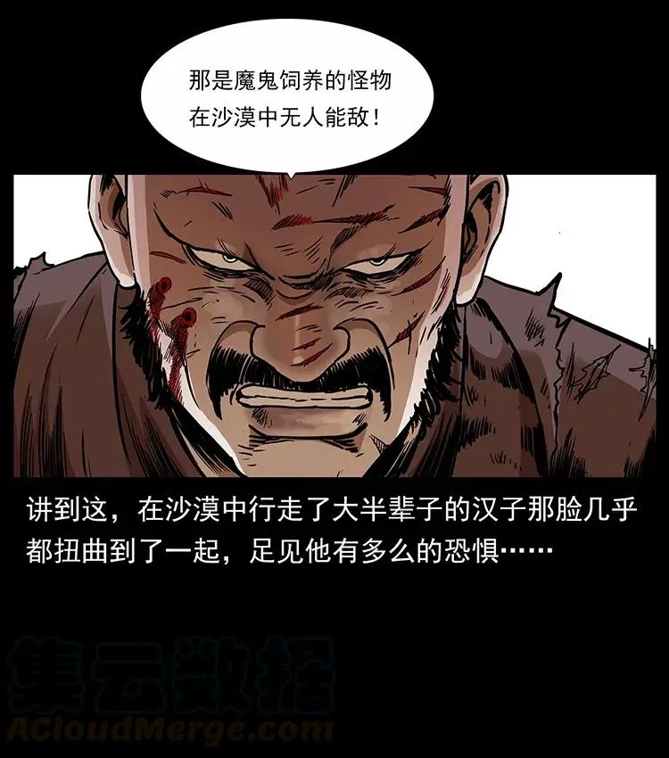 317 大漠凶兽 第21页