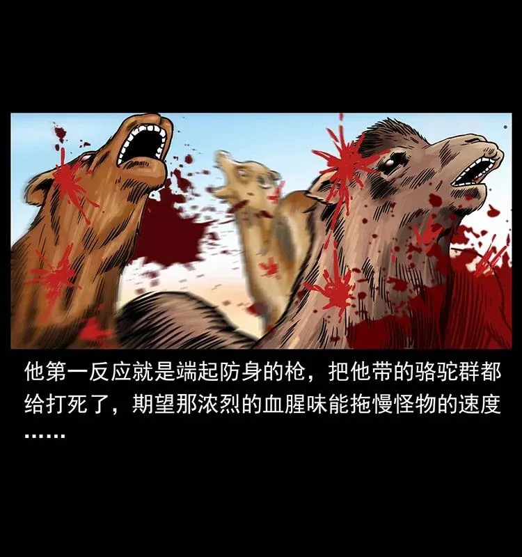 317 大漠凶兽 第24页