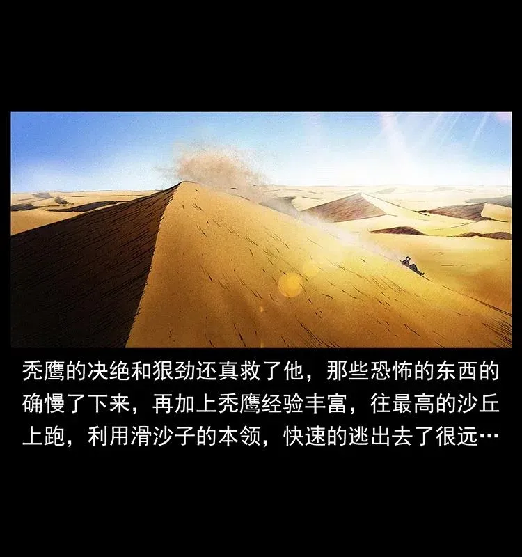 317 大漠凶兽 第26页