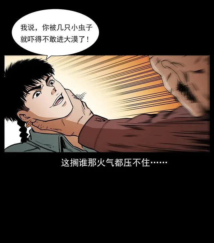 317 大漠凶兽 第32页