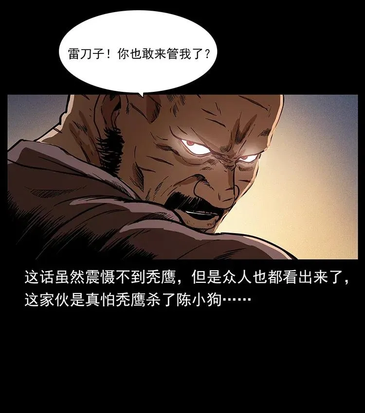 317 大漠凶兽 第35页