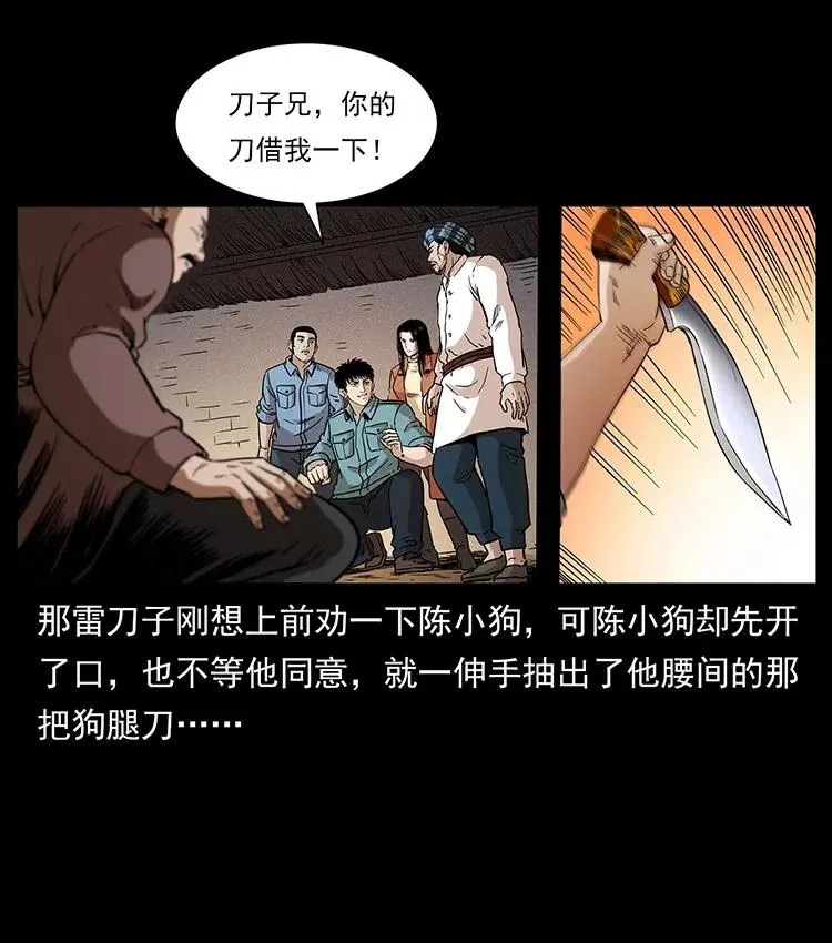 317 大漠凶兽 第38页